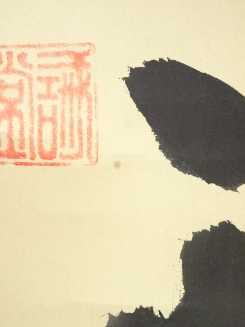 道具 ] - 道具 前大徳藤井誡堂筆 「風光日々新」一行書 肉筆紙本掛軸